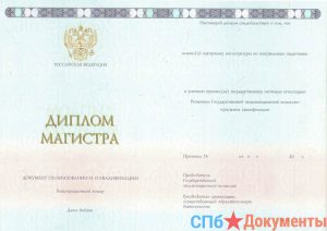 Диплом магистра 2014-2021 Нового образца