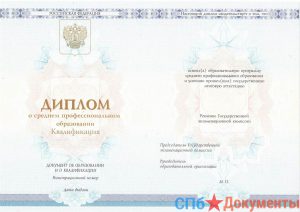 Диплом техникума 2014-2021 Нового образца
