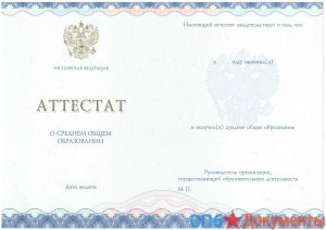 Аттестат школы за 11 класс 2014-2021